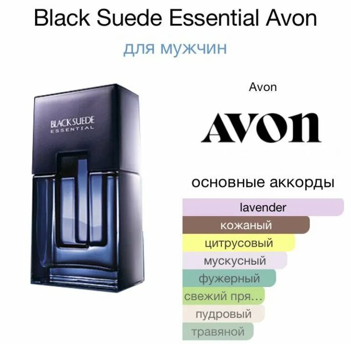 Avon black suede. Avon духи мужские Black Suede Essential. Мужская туалетная вода Black Suede Essential, 75 мл 49342. Black Suede Touch 30 мл. Avon Black Suede Essential дезодорант.