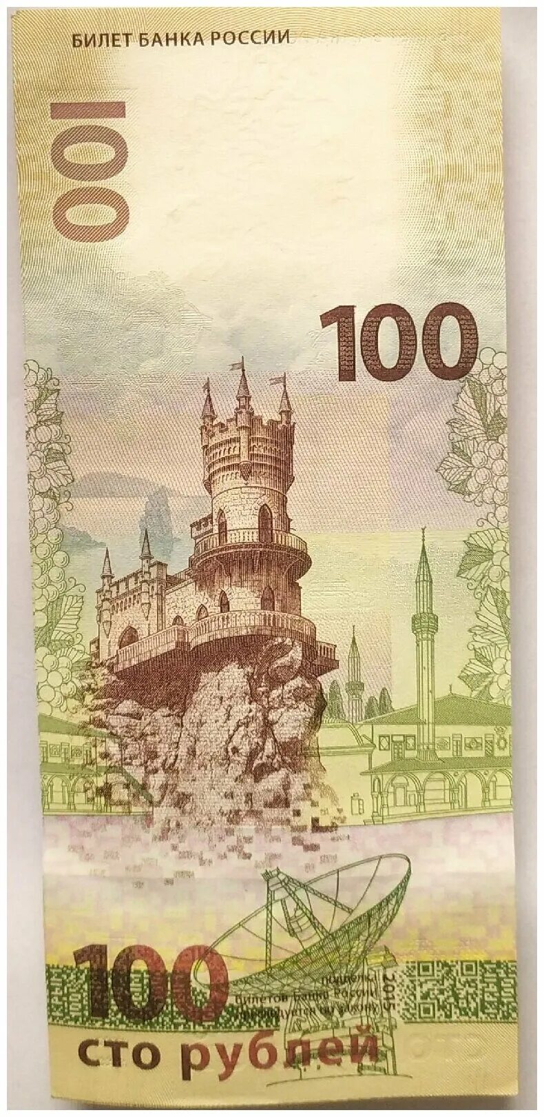 100 рублей 1997 модификации. Банкнота 100 рублей крым. Рассказ 100 рублей. Рассказ 100 рублей. Купюра 100 рублей.