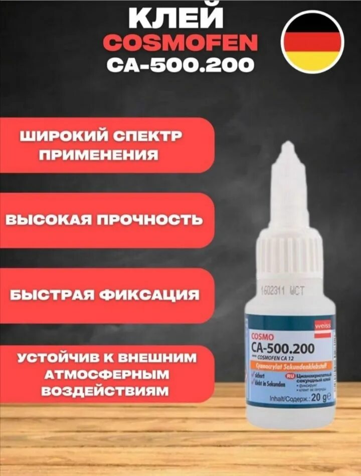 Клей ca 500.200 купить. Клей CA-500.200. Клей Cosmofen CA-500.200. Cosmofen 20. Цианоакрилатный клей Cosmofen.