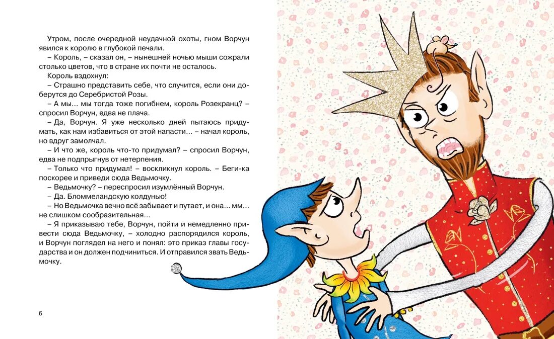 Король печаль