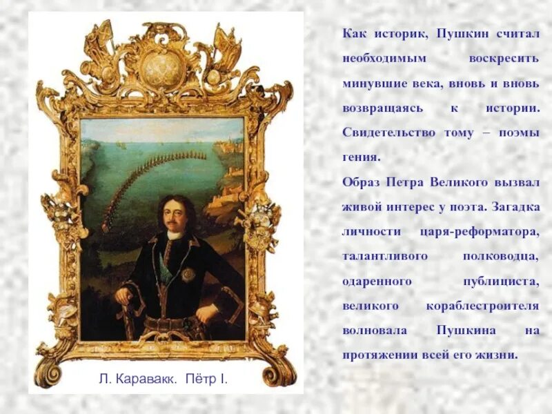 Сочинение образ петра. Поэт историк Пушкин. Пушкин и тема Петра первого. История Петра Пушкин. Пушкин историк кратко.