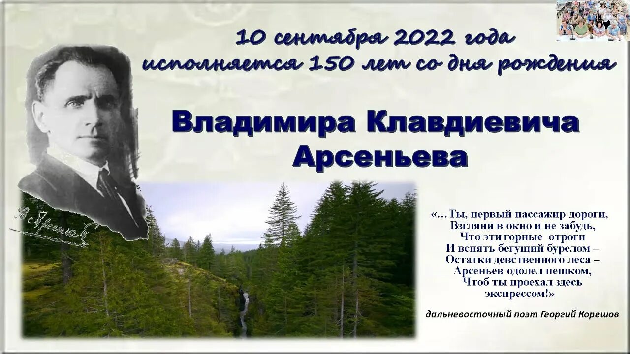 Дата жизни владимира. Книжная выставка Владимира Клавдиевича Арсеньева.