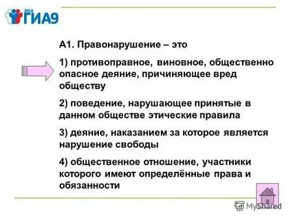 Правонарушение это противоправное общественно опасное