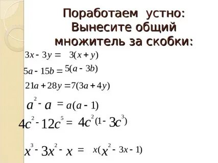 Как выносить за скобки
