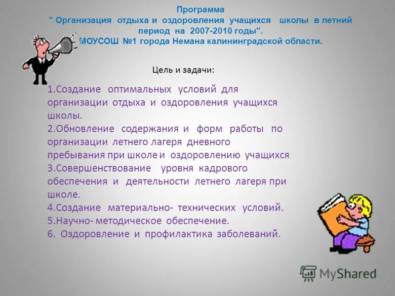 организация отдыха и оздоровления обучающихся