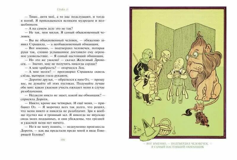 Волшебник страны оз книга. Страна оз баум содержание. Волшебник из страны оз иллюстрации санторе. Баум страна оз читательский дневник. Страна оз читательский дневник 3 класс краткое.