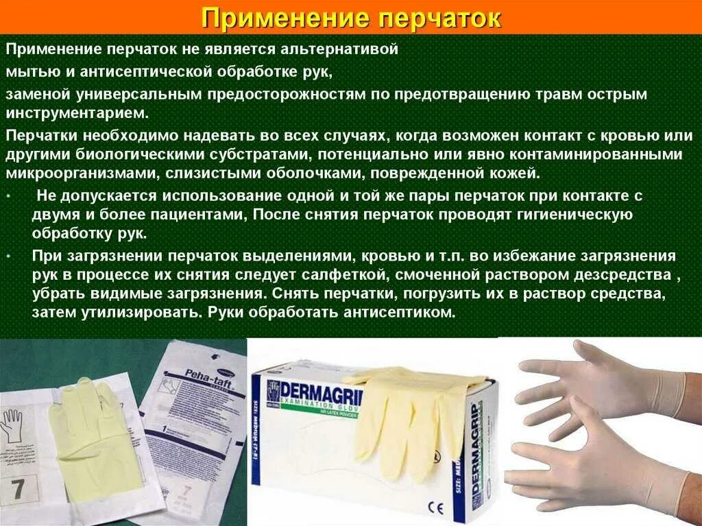 При каких работах необходимо применять экранирующие перчатки. Обработка медицинских перчаток. перчатки однократного применения. порядок использования одноразовых перчаток. использование медицинских перчаток.
