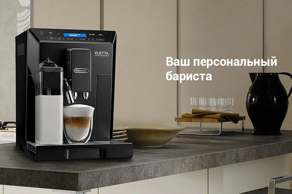 760. De longhi eletta. Кофемашина delonghi cappuccino. Ecam46. 860.