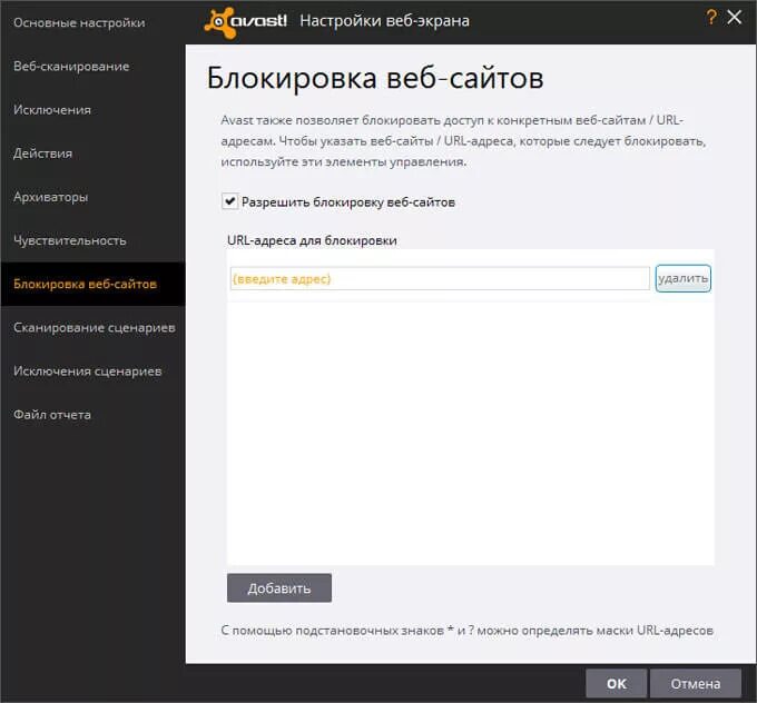 Блокировка веб сайтов. Аваст блокирует сайты. Как заблокировать сайт. Блокировка разрешена.