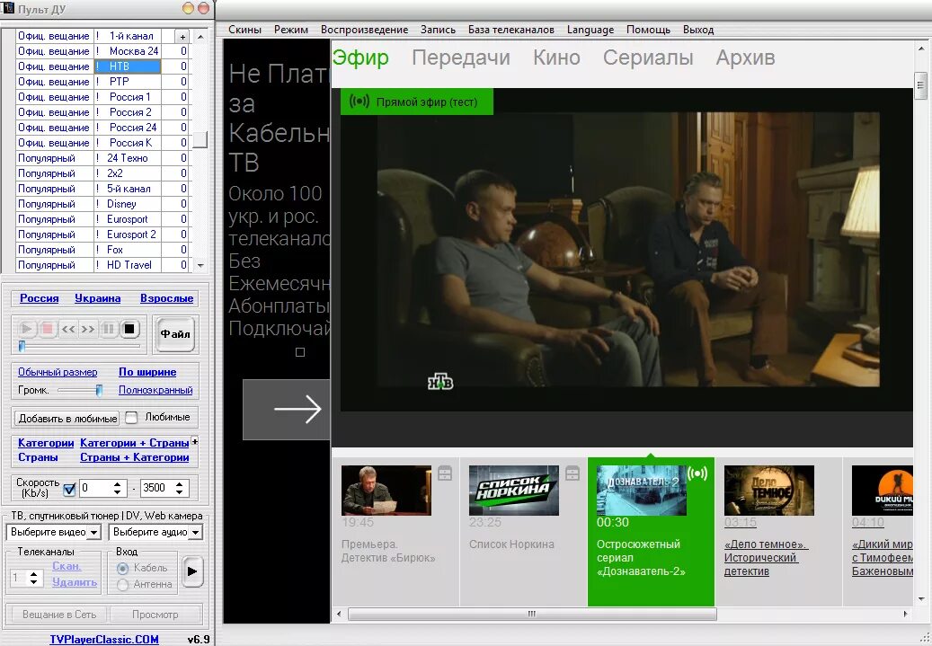 ТВ плеер. TV Player программа. Программа просмотра ПК. Программа для просмотра телевидения на компьютере.