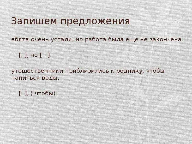 Работать без устали предложение. Придумать предложение ребята очень устали. ребята очень устали продолжить предложение. сложное предложение ребята очень устали. ребята очень устали и закончите предложения.