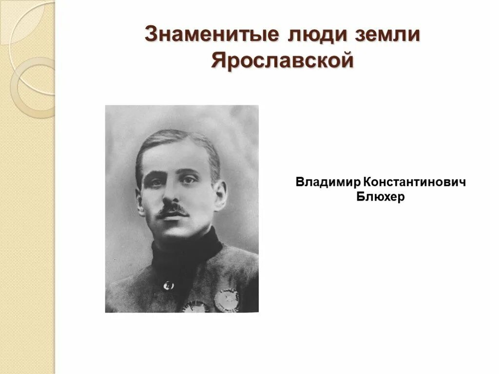 Известные люди города Ярославля. Знаменитые люди Ярославля и Ярославской. Великие люди Ярославской области. Люди прославившие Ярославскую область. Славься народу давший