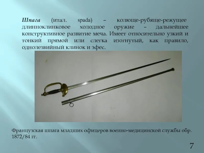 Колющее режущее. Колющее режущее холодное оружие. колюще рубяще режущее оружие. виды длинноклинкового холодного оружия. длинноклинковое холодное оружие.