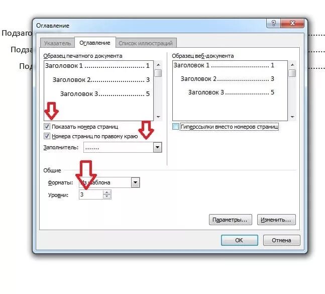 Как в содержание проставить нумерацию страниц в Ворде. Как проставить нумерацию страниц в оглавлении в Ворде. Оглавление с номерами страниц. Как сделать нумерацию в оглавлении в Ворде. Нумерация страниц в ворде в оглавлении