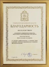 Отмечен благодарностью