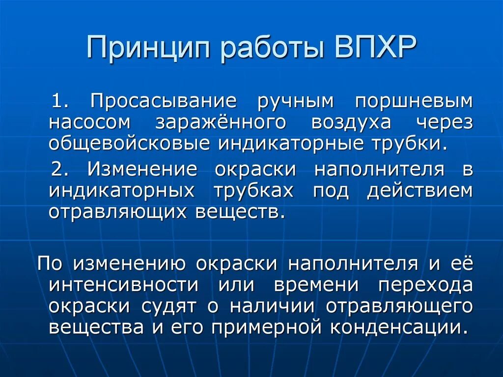 Прибор пхр прибор химической разведки. Радиационная химическая и биологическая защита заключение. Приборы рхбз впхр. Прибор радиационной и химической разведки (прхр) предназначен для…. Порядок определения отравляющих веществ в воздухе.
