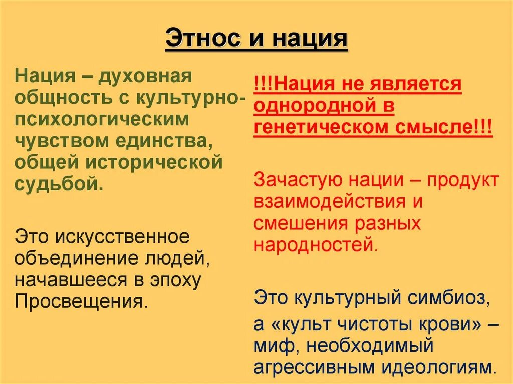 Отличие народа. Этнос и нация различия. Чем этнос отличается от нации. Этнос народность нация отличия. Отличие этноса от нации.