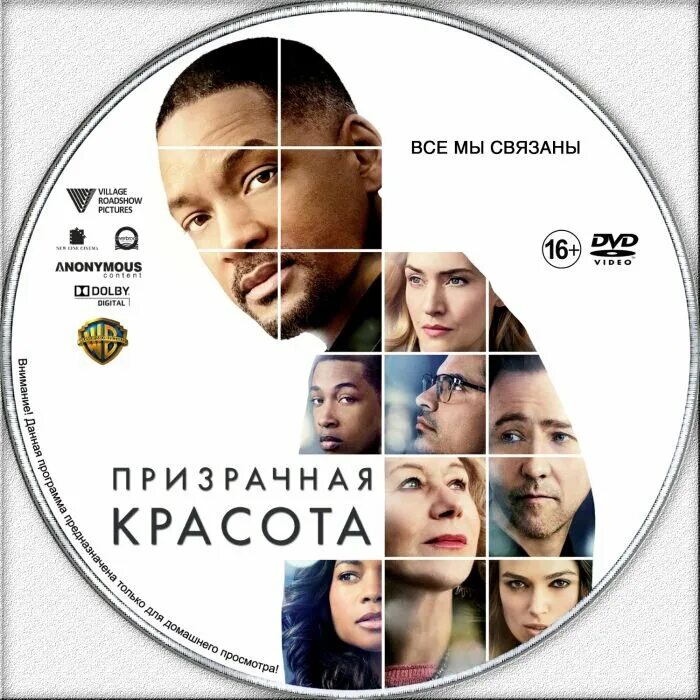 Призрачная красота (2016). Вил смит призрачная красота. Уилл смит и кира найтли в фильме призрачная красота. Призрачная красота фильм 2016 постер. Фильм призрачная красота 2016 с уиллом смитом.