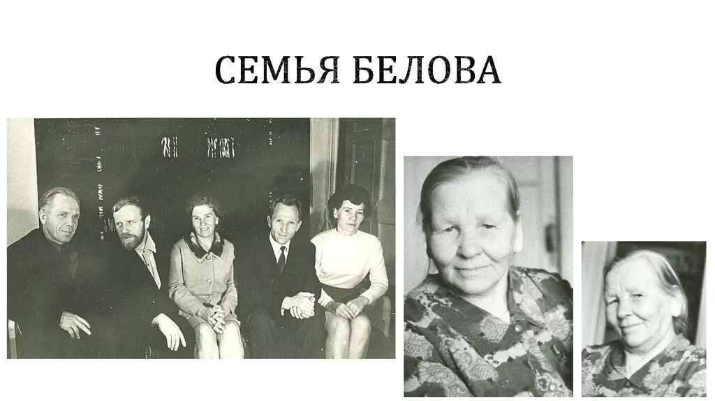 Белов родился. Белов Василий Иванович родители. Семья Белова Василия Ивановича. Родители Василия Белова. В Белов писатель семья.