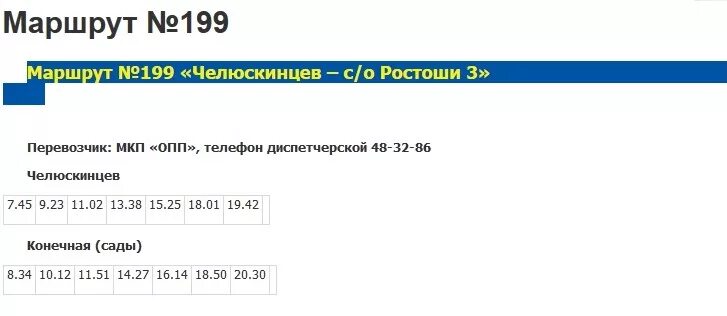 Маршрут 4 оренбург. Расписание дачных автобусов Оренбург 2022г. Расписание дачных автобусов в Оренбурге 188 196. Новое расписание 99 дачного маршрута Оренбург. Расписание дачных автобусов Оренбург 71 маршрут.