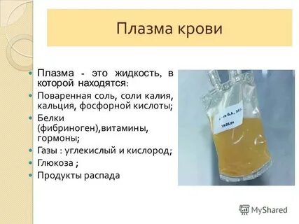 Что делает плазма