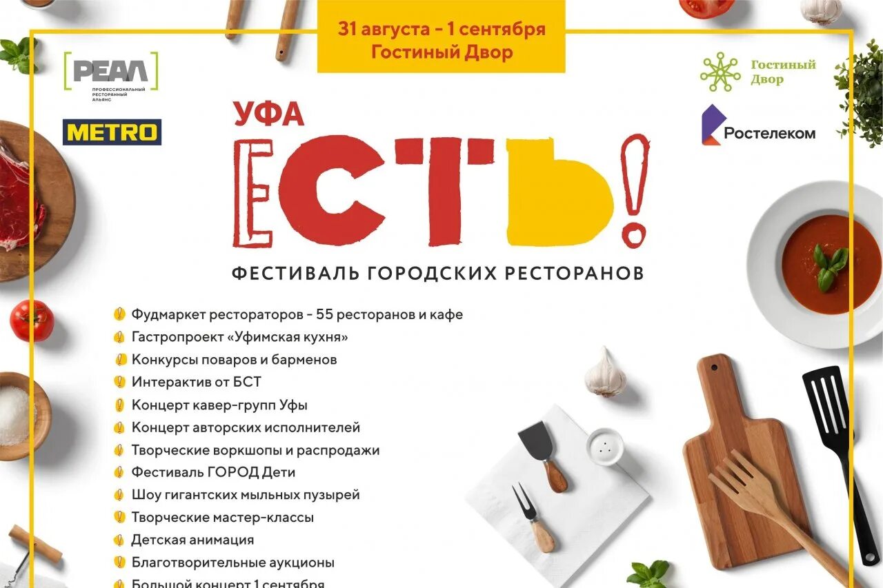Гастрономический фестиваль уфа. Ели-пели московская ул. Надо есть уфа. Надо есть уфа. Ели-пели заказ уфа.