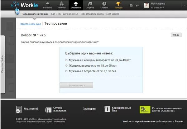 Workle ru вход. Workle ответы на тестирование. Workle. Ответы на тест по банковскому делу на workle. Заявки на workle.