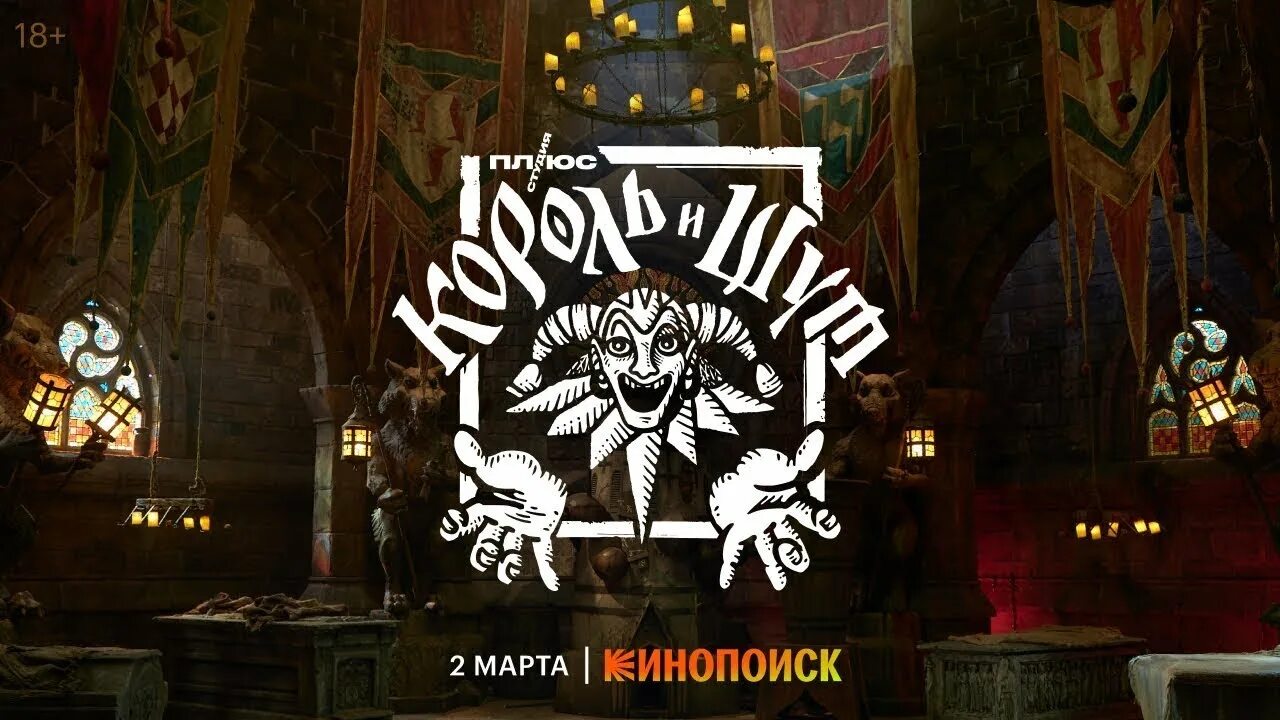 Король и шки. Король и шут плакат. Король и шки. Король и шут эмблема группы. Король и шки.