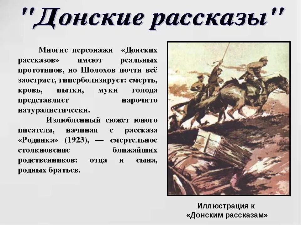 Шолохов донские рассказы родинка сюжет. Донские рассказы. донские рассказы шолохов. сборник рассказов донские рассказы. донские рассказы кратко.