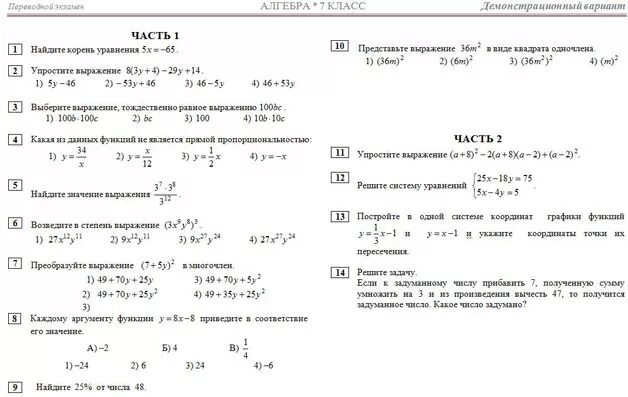 Переводные 8 класс математика. Переводной экзамен по математике 6 класс Виленкин. Математика переводной экзамен с 6 класса с ответами. Итоговый экзамен по алгебре 7 класс. Экзамен по математике 6 класс ответы.