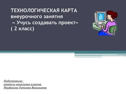 Учимся создавать