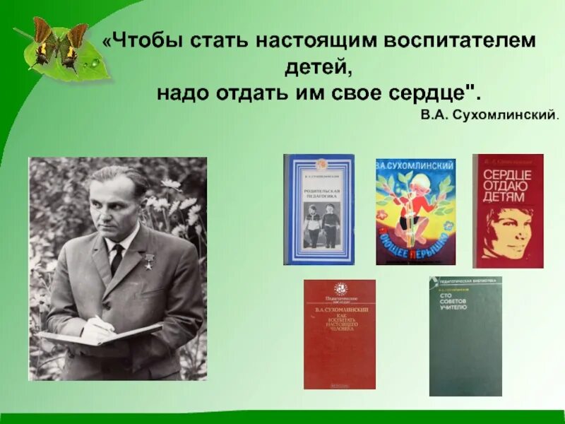 Сухомлинский отдаю детям книга