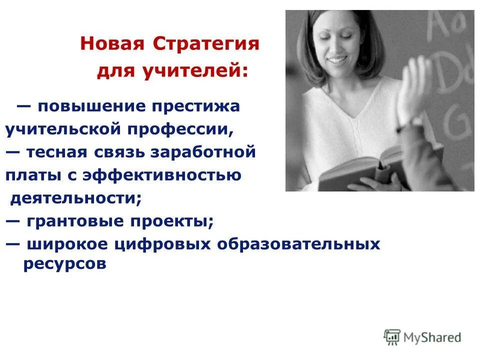 Повышение престижа учителей. Поднять престиж профессии учителя. Престиж профессии учителя. Престиж профессии педагога. Престиж профессии учителя.