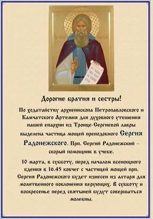 Молитва преподобному радонежскому