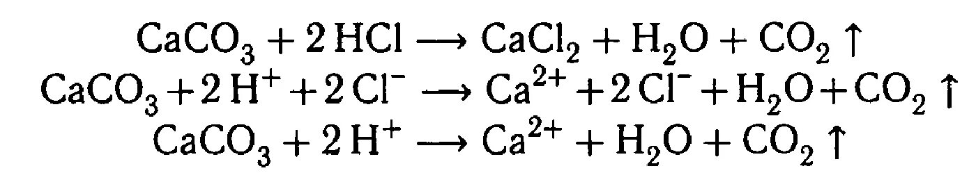 Карбонат кальция и соляная кислота. Кальций со3 плюс соляная кислота. Карбонат кальция плюс соляная кислота уравнение. Карбонат кальция и соляная кислота реакция. Карбонат кальция растворили в соляной кислоте