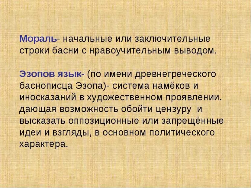 Басня нравоучительный рассказ. Как называется нравоучительный вывод в басне. Басня презентация. Мораль басни это краткий нравоучительный вывод. Мораль басни это краткий нравоучительный вывод.