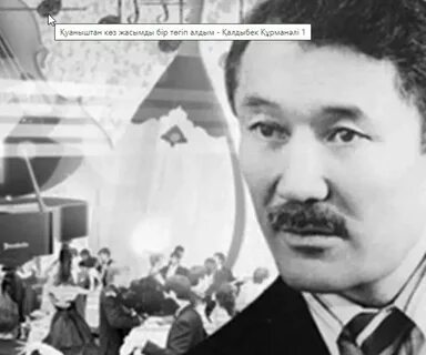 Шамши калдаяков