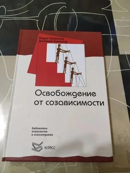Уайнхолд бегство от близости. Уайнхолд бегство от близости