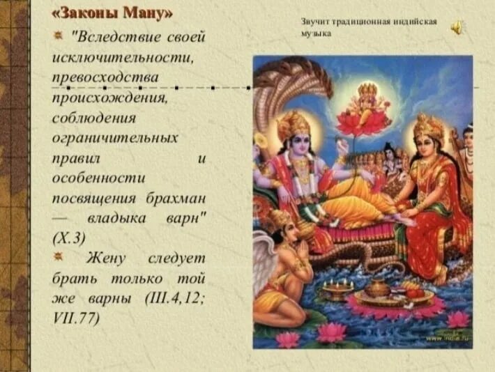 Свод законов ману. Законы древней индии. Артхашастра каутильи. Законы ману в древней индии. Правовая система индии.