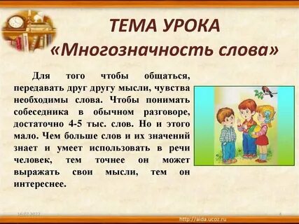 Синоним слова многозначно
