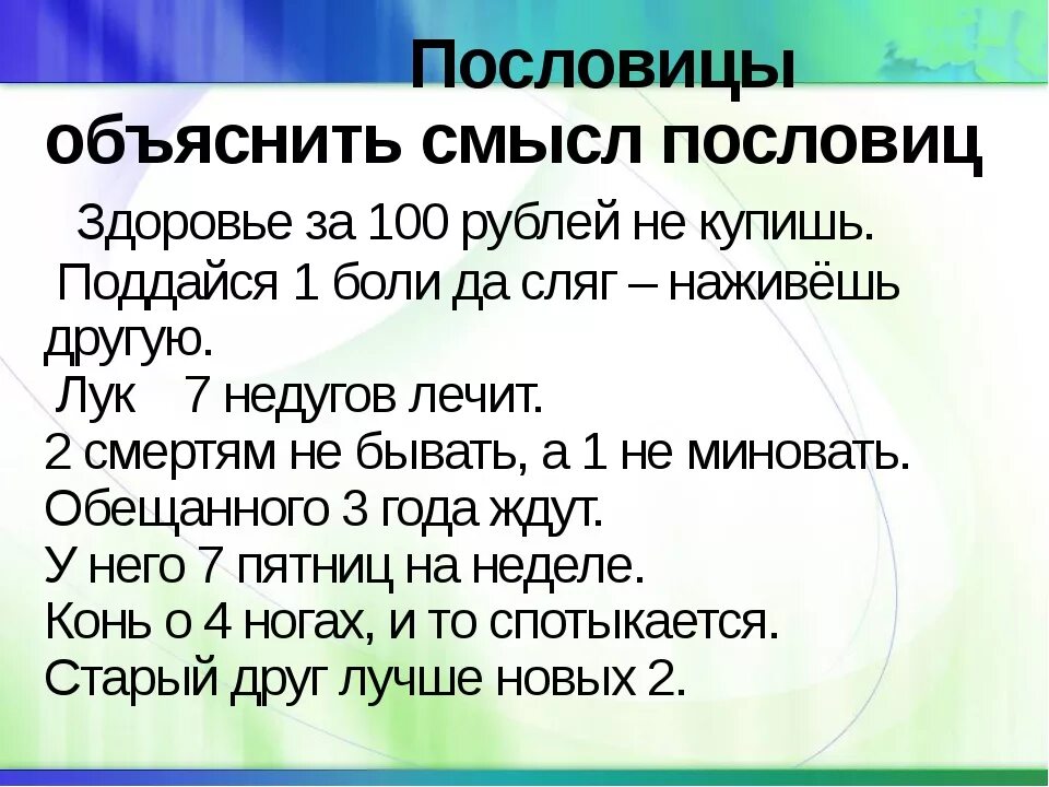 Пословицы и поговорки пояснение. Пословицы с объяснением. Пословицы и их значение. Пословицы и поговорки с объяснением. Пословицы и поговорки и их объяснение.