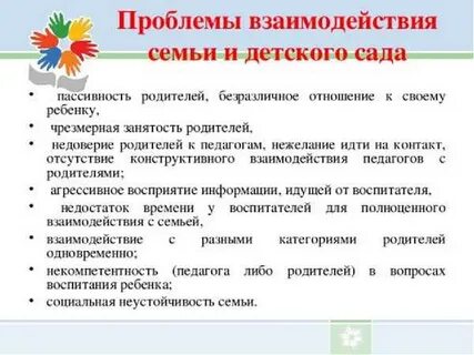 Проблемы современного воспитателя
