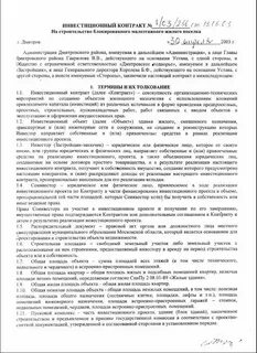 Инвестиционный договор 2024