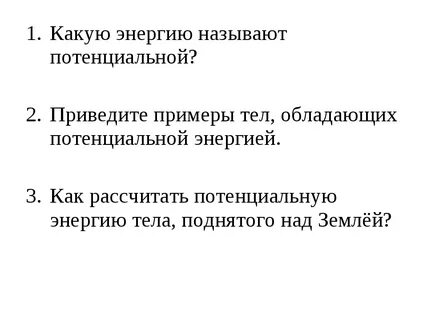 Камень лежащий на земле какой энергией обладает