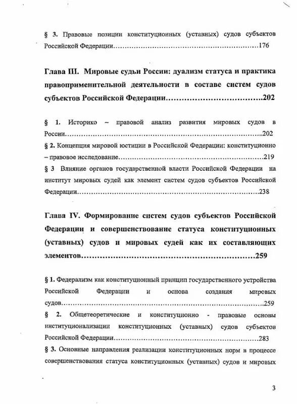 Понятие правового статуса судьи. Суды субъектов структура. Правовой статус судей, требования предъявляемые к ним. Статус судьи требования. Правовой статус судьи схема.