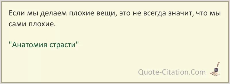 Простые люди цитаты. Тебе плохо. Делается плохо. Я делаю плохие вещи но делаю их хорошо. Делается плохо.
