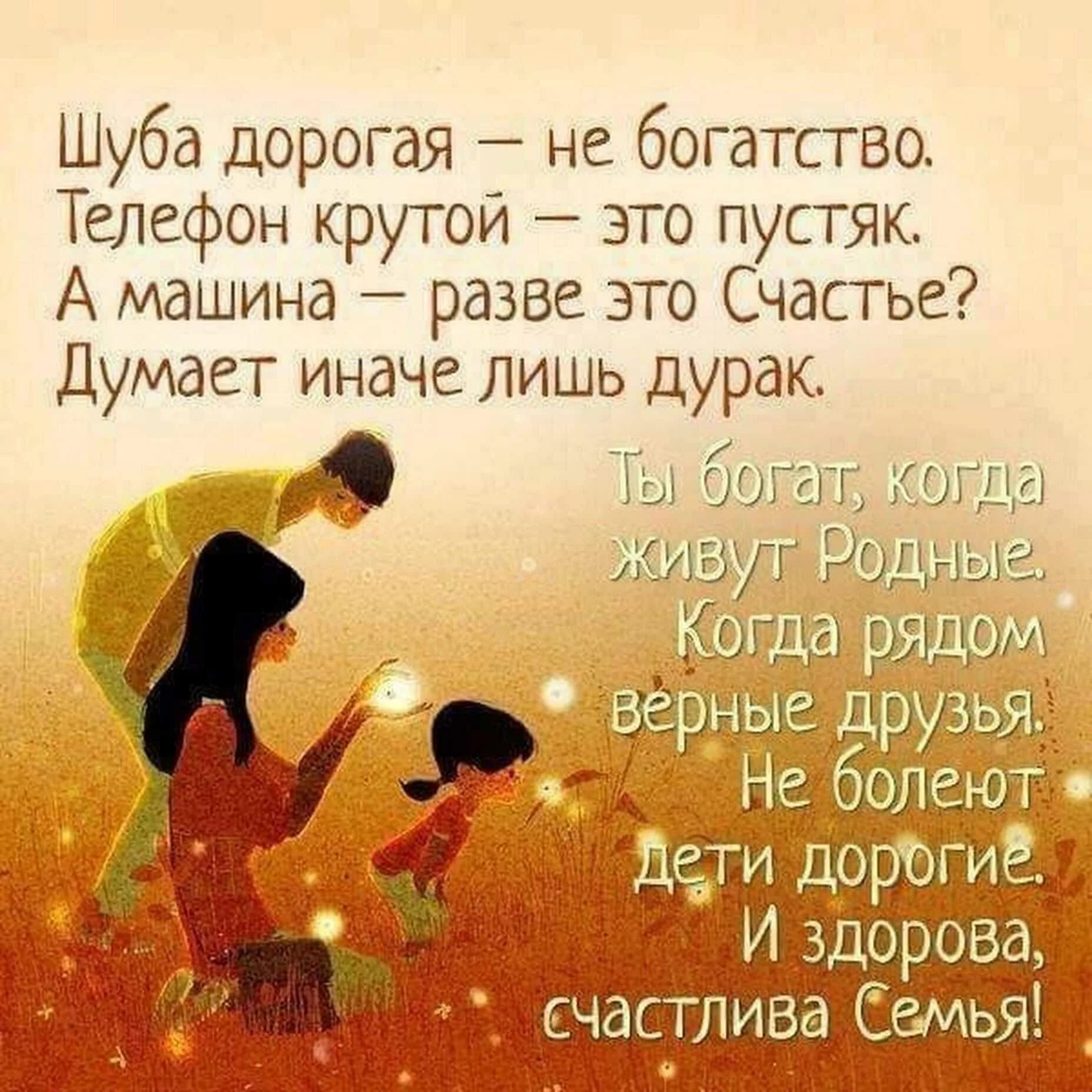 Статус про счастье и любовь. Красивые высказывания о семье. афоризмы про счастье. семья это цитаты красивые. цитаты про семью.