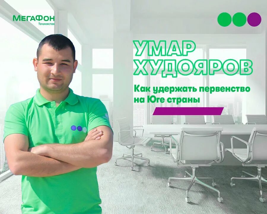 Мегафон лайф точикистон. Кампания МЕГАФОН Точикистон. Компания МЕГАФОН Таджикистан. Директор МЕГАФОН Таджикистан. Таджикский МЕГАФОН.