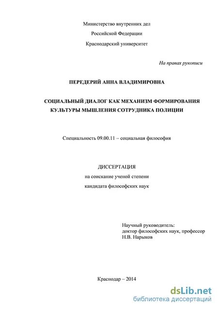 Деятельность полиции диссертация. Анна владимировна передерий новочеркасск. Кладов виктор юрьевич. Деятельность полиции диссертация. Деятельность полиции диссертация.
