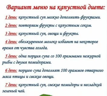 Капустная диета